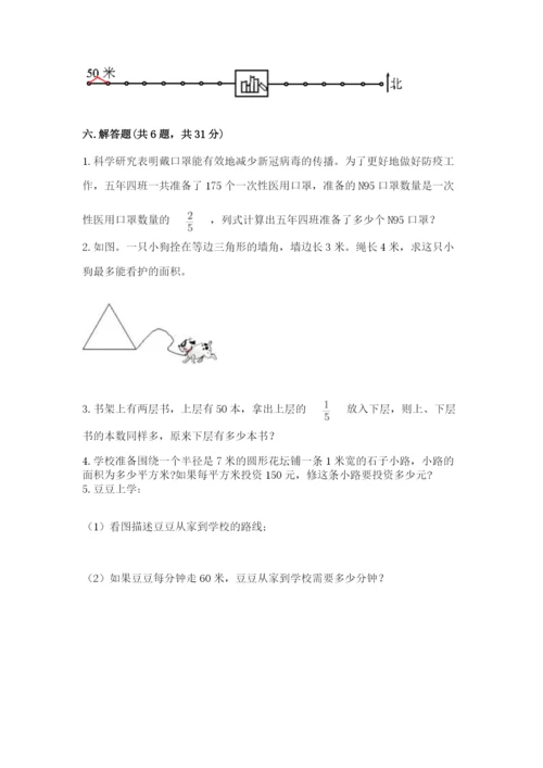 人教版六年级上册数学期末测试卷及参考答案（新）.docx