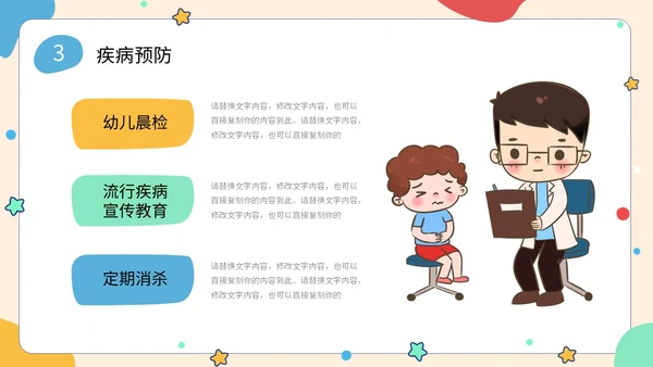 简约形状可爱活泼卡通学生幼儿园工作汇报PPT工作总结