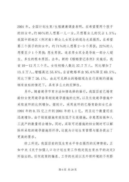 新时期计划生育工作形势与任务(计划生育讲课稿发－特长) (3).docx