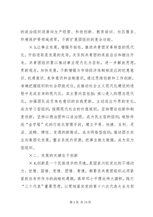 共青团及其青年事务发展论纲.docx