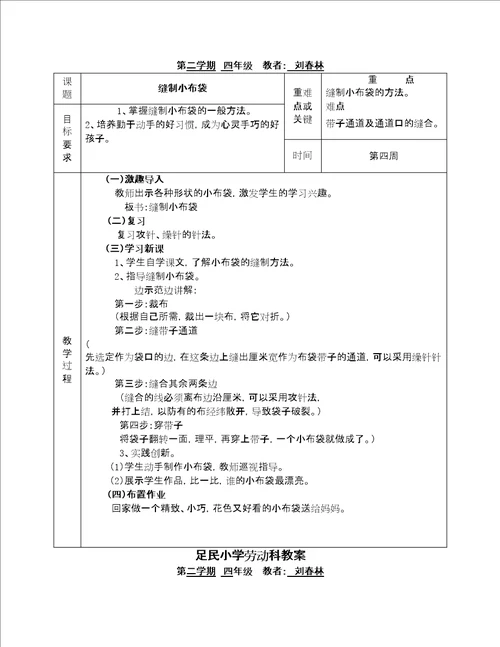 小学劳动课教案十二课时