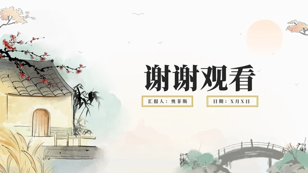 古风中国风水墨工作PPT模板