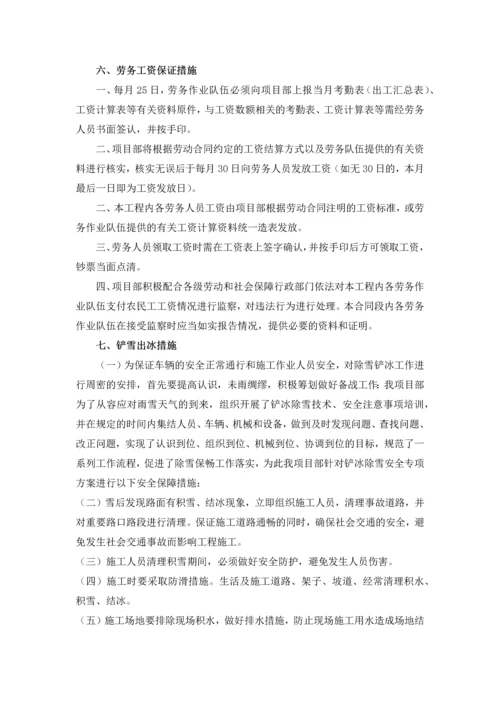春节两会期间安全保证方案.docx