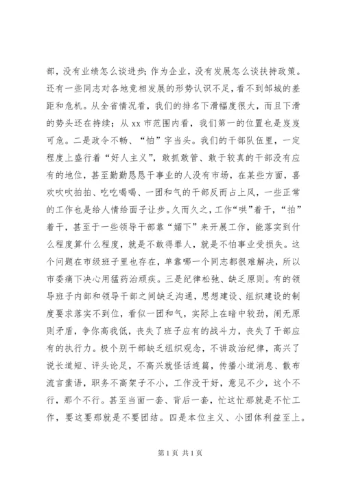 全市干部作风建设大会讲话稿.docx
