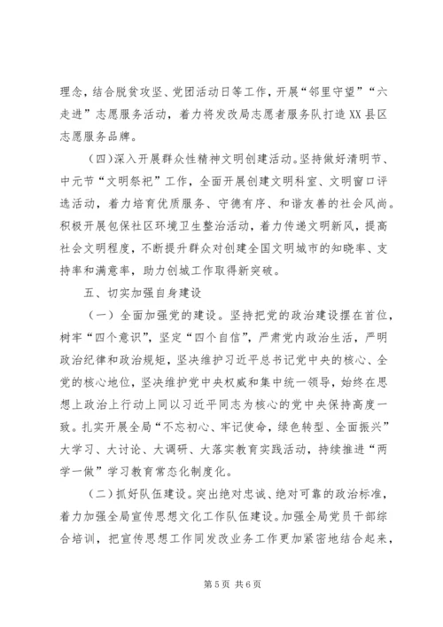 发改局宣传思想文化活动要点.docx