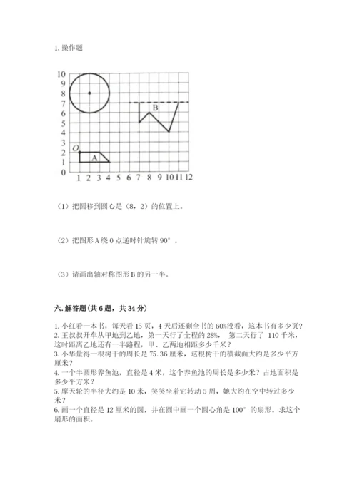 人教版六年级上册数学期末测试卷（b卷）word版.docx