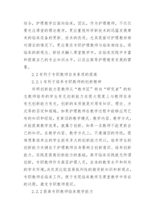 浅析专职教师参与临床工作的实践与探讨论文.docx