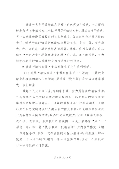 容西中学深入开展“美丽XX县区·清洁乡村·清洁校园”活动实施方案.docx