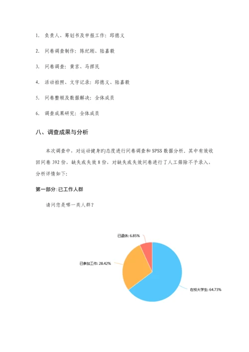 对国民健身运动态度的社会调查调研综合报告.docx