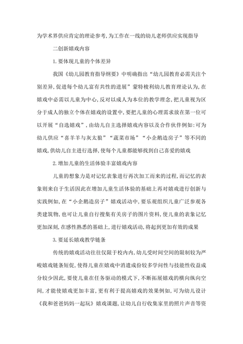 学前教育毕业论文模版