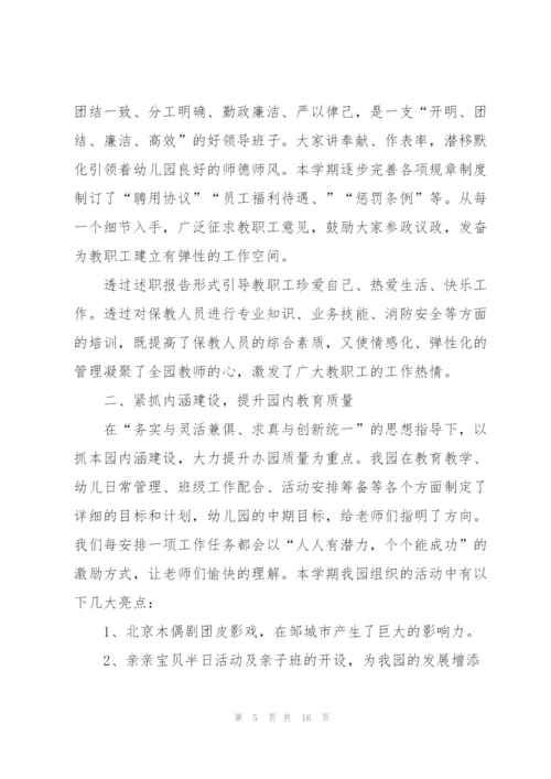 幼儿园教师教学总结例文5篇.docx