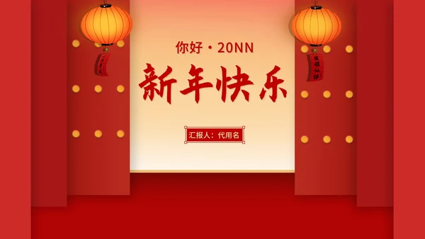 红色中国风开门红喜庆新年节日PPT模板