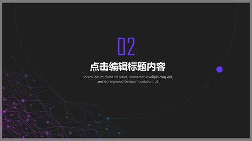 工业设计神秘抽象通用PPT模板