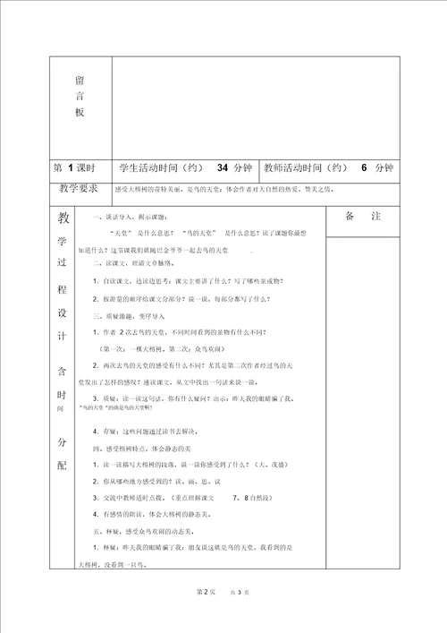 北京版五年级下册语文教案鸟的天堂教学设计