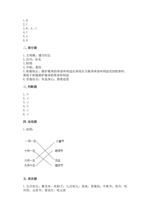 部编版二年级上册道德与法治期中测试卷含答案（名师推荐）.docx