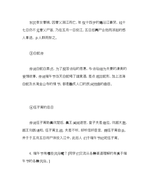 主题班会教案七级粽叶飘香走进端午主题班会设计方案