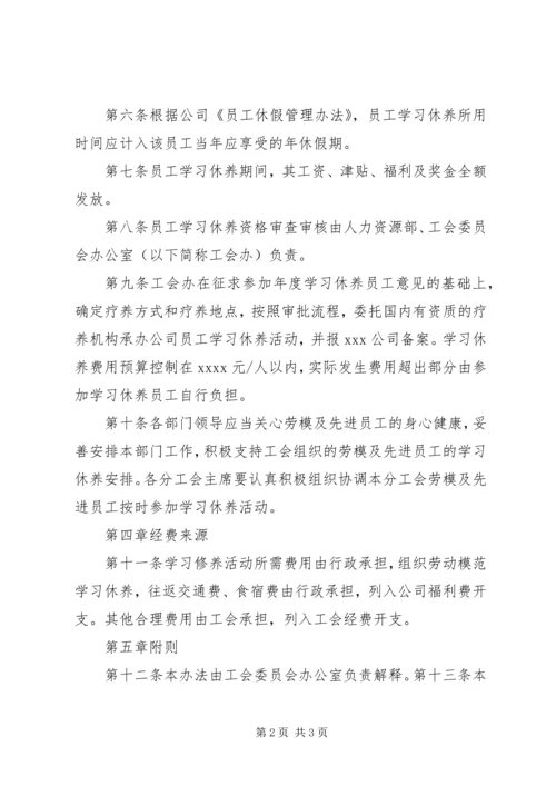 海南劳模休养活动心得体会 (2).docx