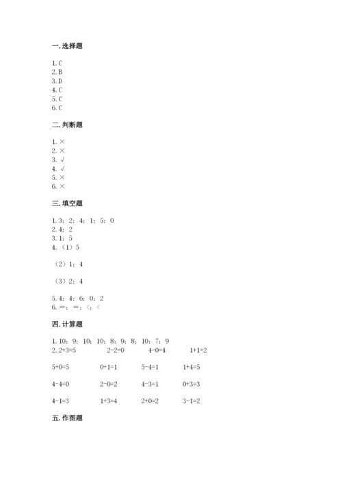 北师大版一年级上册数学期中测试卷及完整答案【各地真题】.docx