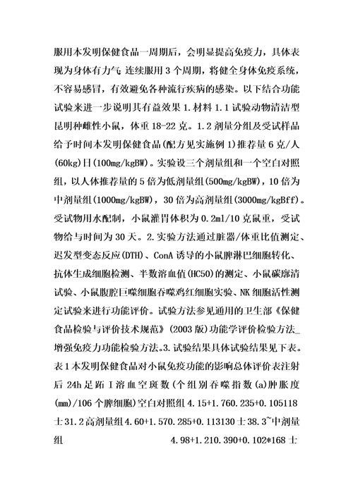 一种用于提高人体免疫力的保健食品的制作方法