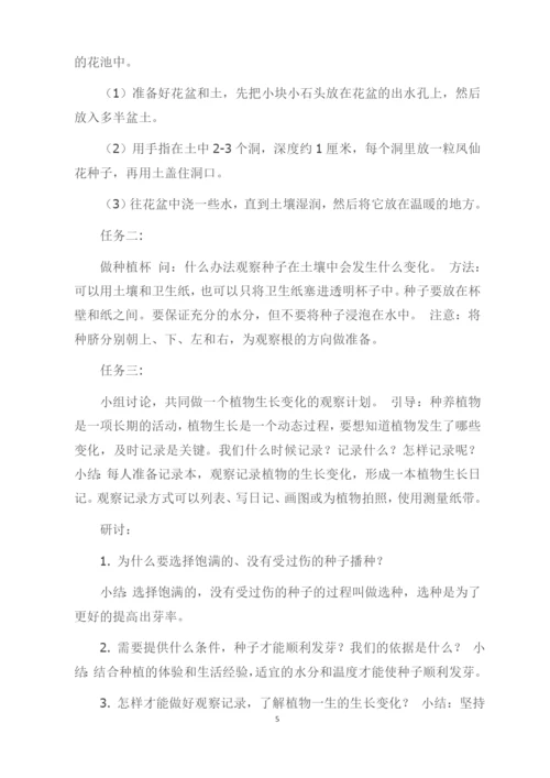 最新教科版四年级科学下册全册教案.docx