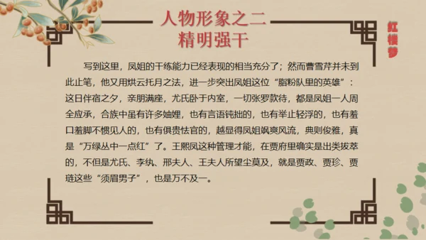 红楼梦王熙凤人物介绍通用PPT模板