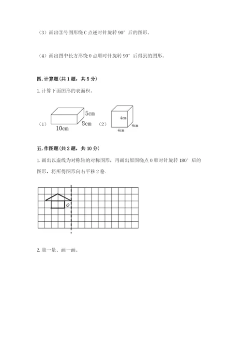 人教版五年级下册数学期末考试卷完美版.docx