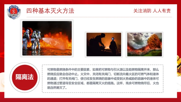 政府部门消防安全培训PPT模板