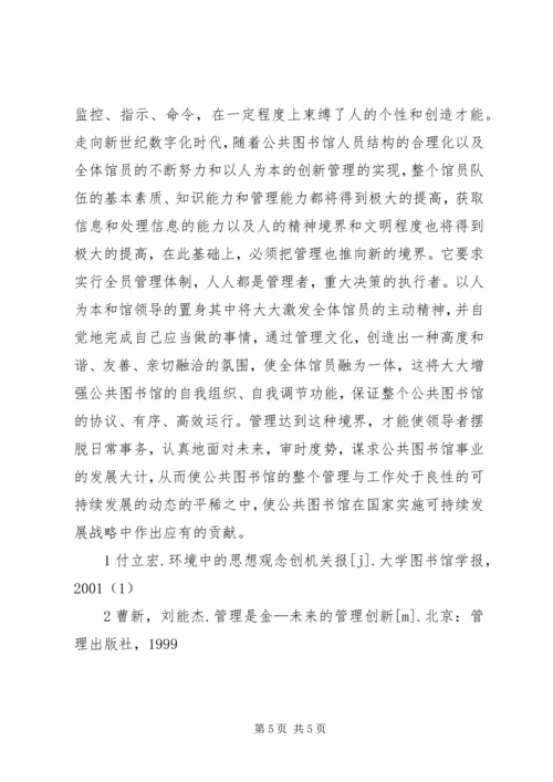 公共图书馆可持续发展 (2).docx