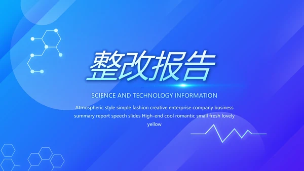 蓝色科技智慧医院医疗科技信息化建设总结PPT
