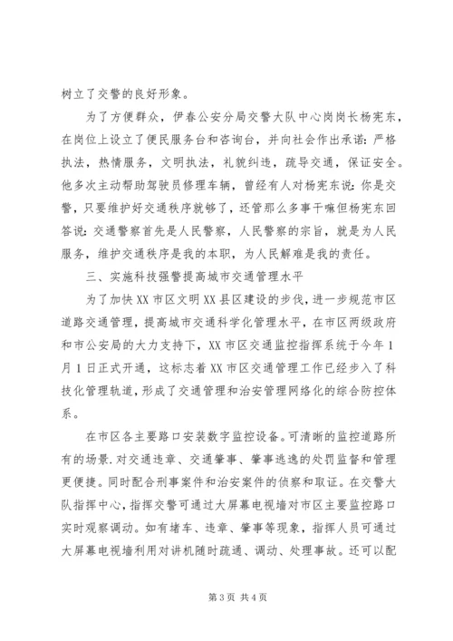 交警大队党支部集体先进事迹材料.docx