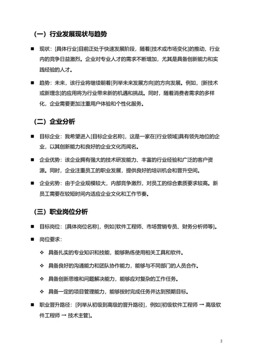 个人职业发展规划