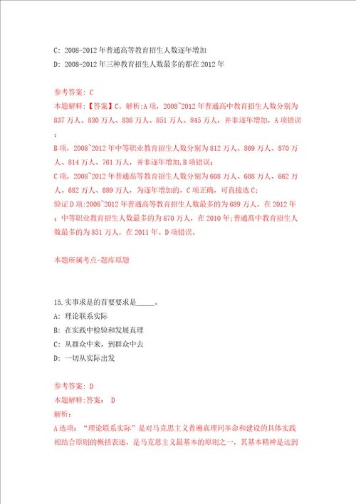 2022浙江温州市特种设备检测科学研究院公开招聘2人模拟试卷附答案解析第8卷