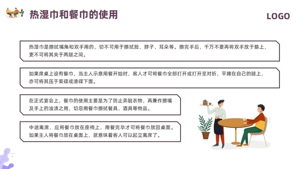 紫色插画餐饮服务礼仪培训PPT模板宣传PPT动态PPT