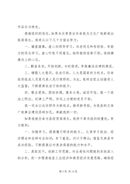 县发改局局长任职就职演说.docx