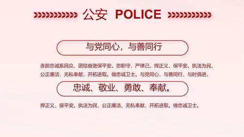 红色大气监狱警察工作计划动态PPT模板