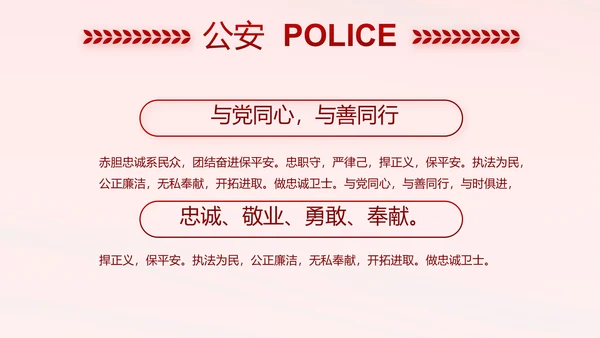 红色大气监狱警察工作计划动态PPT模板