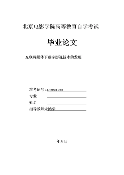 互联网媒体下数字影视技术的发展