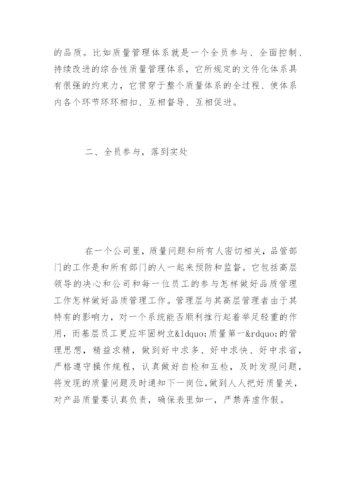 怎样做好品质管理工作.docx