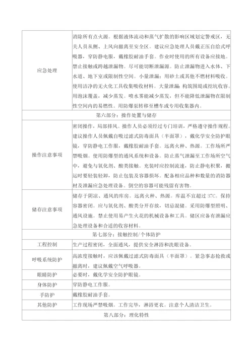 丙酸异丙酯安全技术说明书.docx