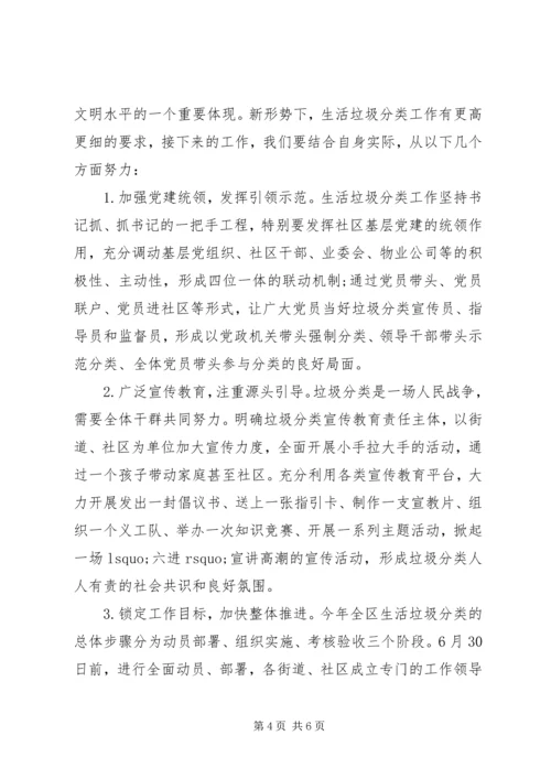 在全区生活垃圾分类全覆盖工作推进会上的讲话.docx