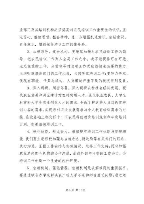 农民科技培训会议讲话.docx