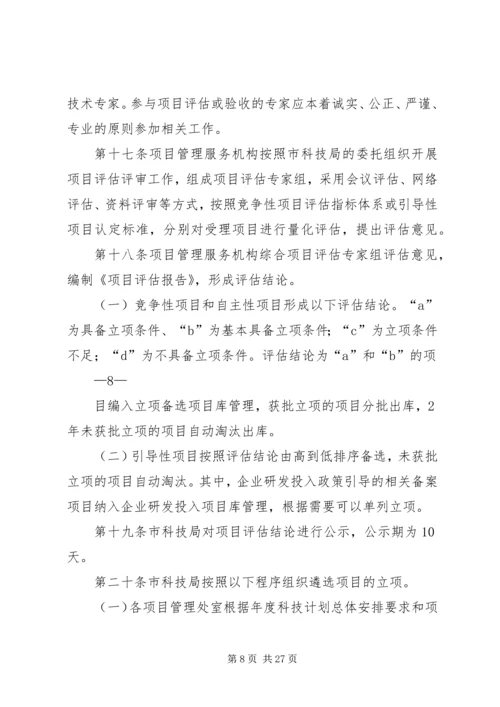 海南重大科技计划项目和经费管理办法 (5).docx