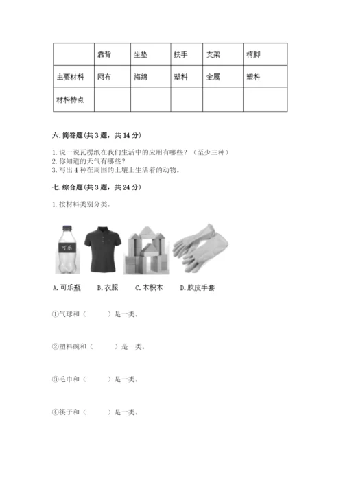 教科版小学二年级上册科学期末测试卷含答案（夺分金卷）.docx