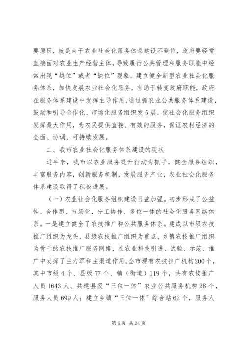 关于XX省农业社会化服务体系建设的思考精选.docx