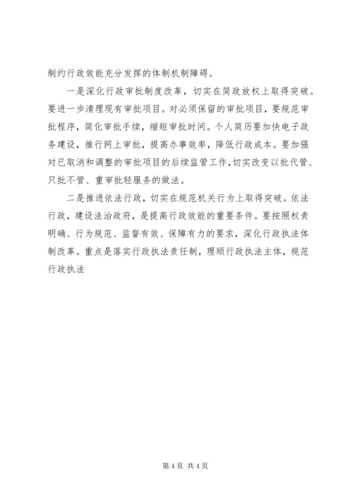 刘奇葆在全区转变干部作风加强机关行政效能建设电视电话会议上的讲话 (4).docx