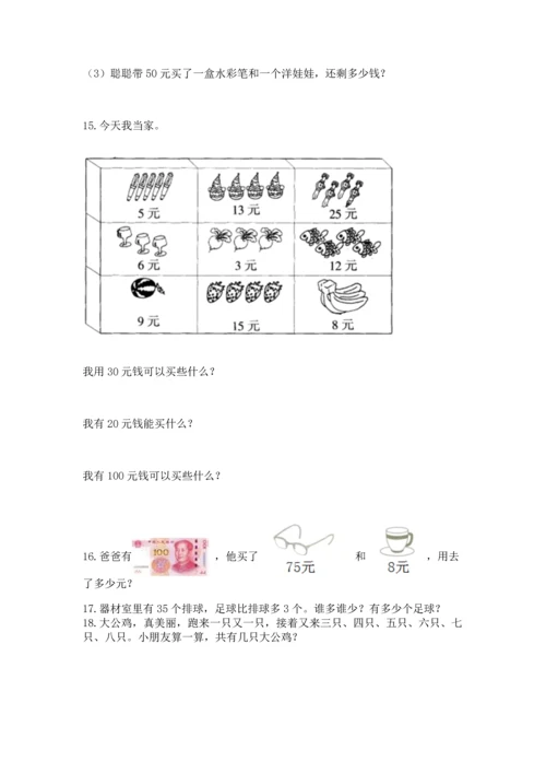 小学二年级上册数学应用题100道带答案（突破训练）.docx