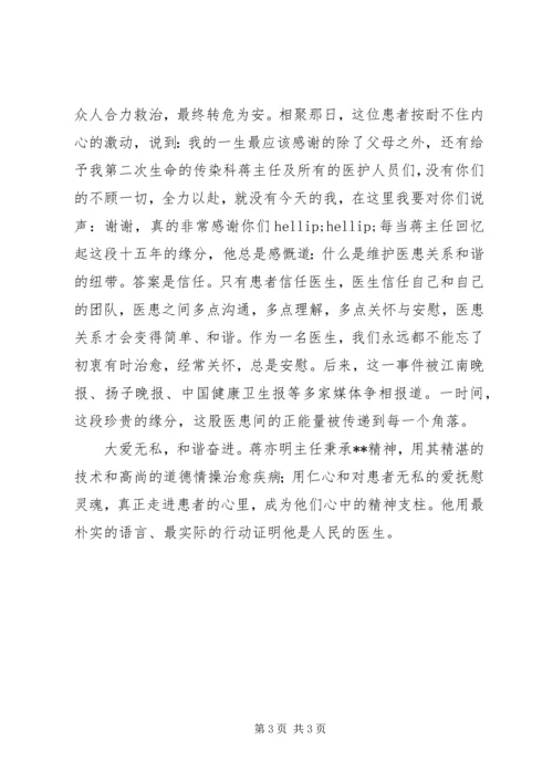 传染科医生事迹材料 (2).docx