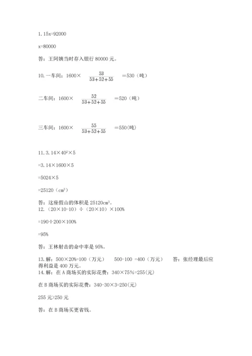 小升初数学应用题50道【全国通用】.docx