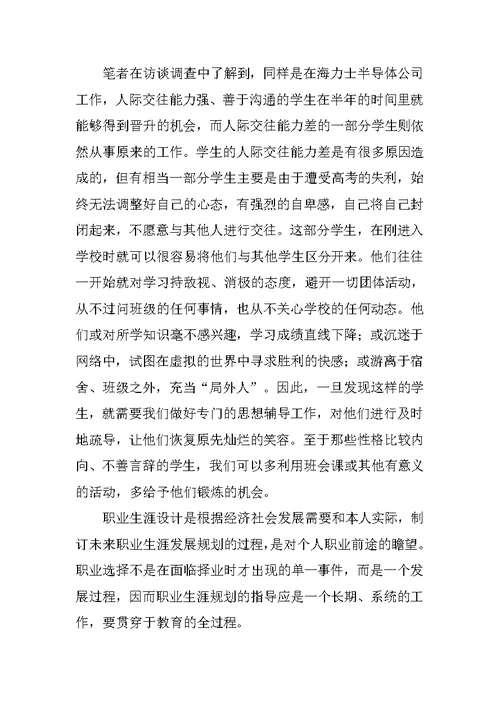 高职院校学生就业成才教育的探讨论文