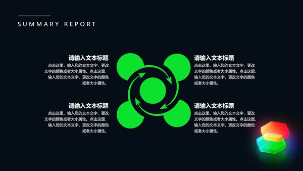 黑色商务风光彩总结汇报PPT模板